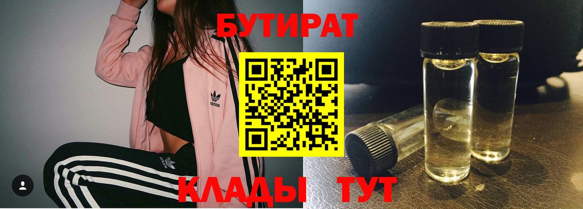 БУТИРАТ  БУТИРАТ оксана  Вход с VPN  Лабинск 