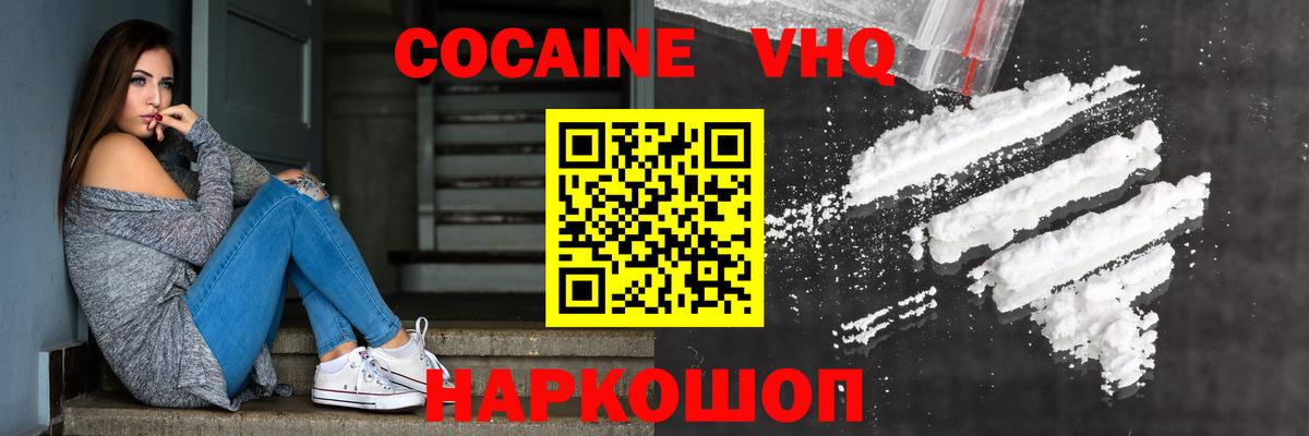 Cocaine VHQ Лабинск