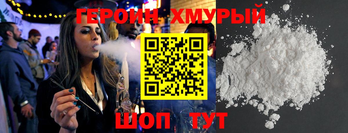 ГЕРОИН афганец Лабинск