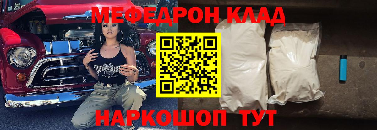 Мефедрон кристаллы Лабинск
