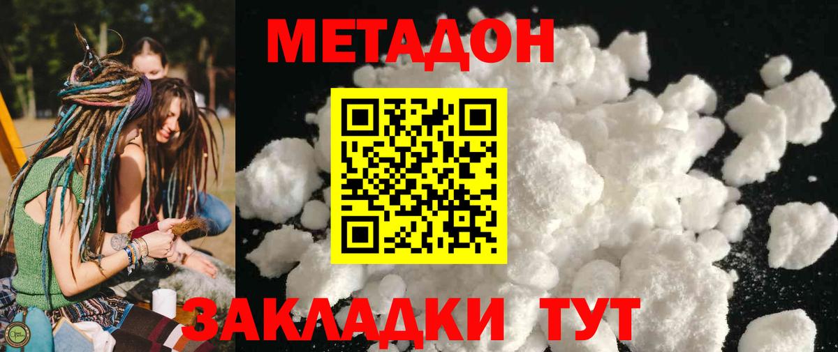 МЕТАДОН кристалл Лабинск